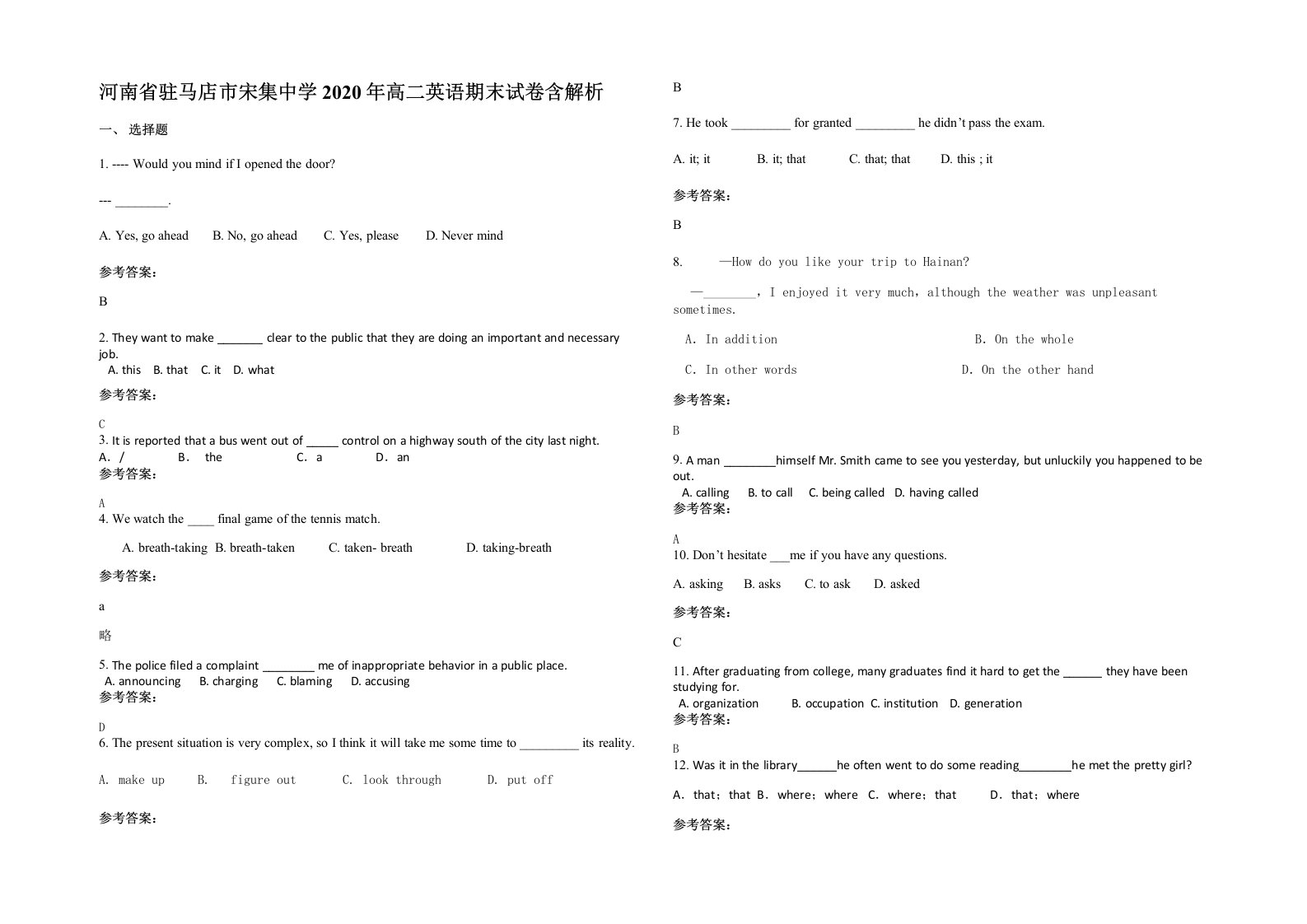 河南省驻马店市宋集中学2020年高二英语期末试卷含解析