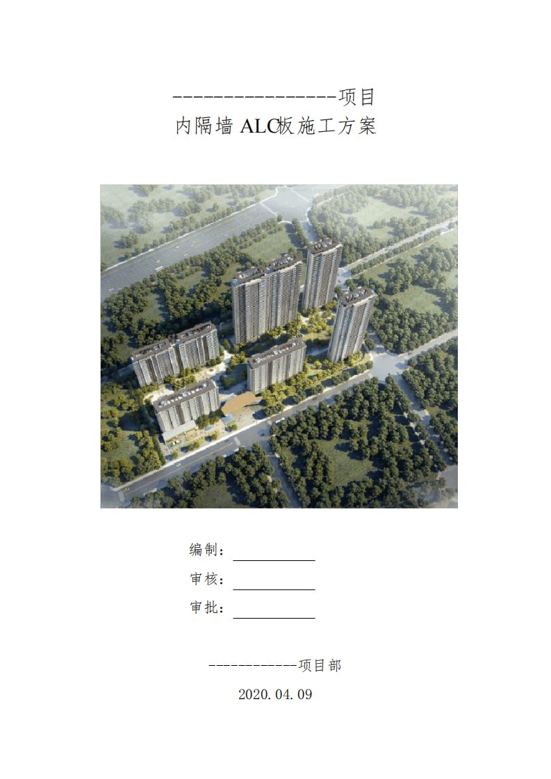 ALC板施工方案