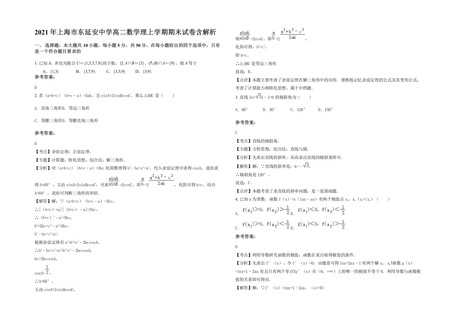 2021年上海市东延安中学高二数学理上学期期末试卷含解析