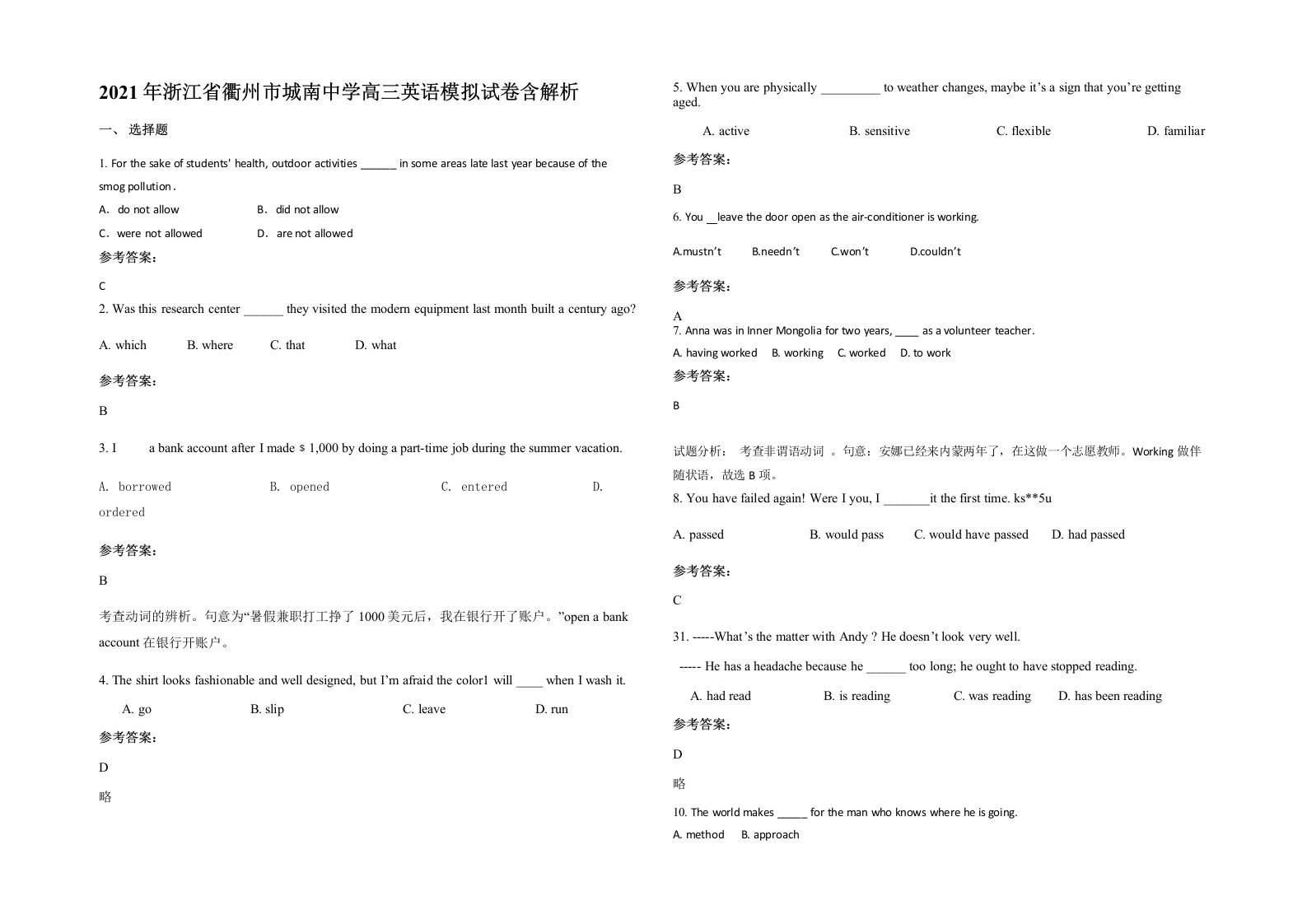 2021年浙江省衢州市城南中学高三英语模拟试卷含解析