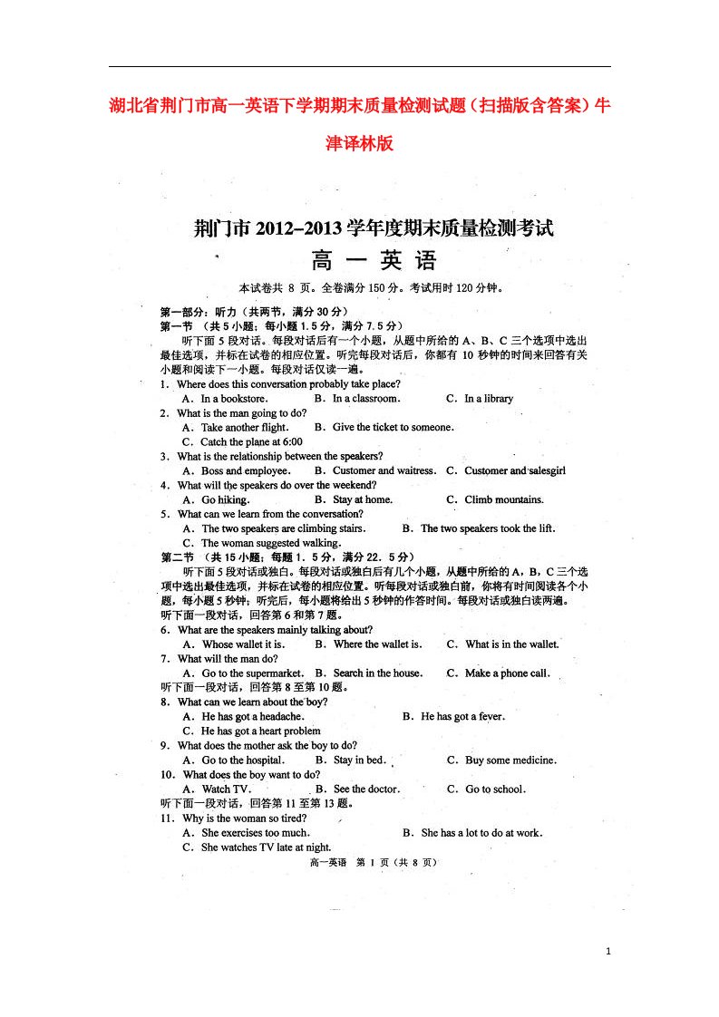 湖北省荆门市高一英语下学期期末质量检测试题（扫描版含答案）牛津译林版