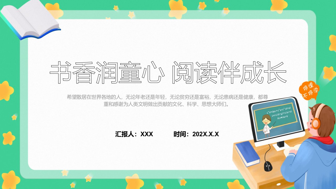 书香润童心阅读伴成长卡通风幼儿园世界读书日主题班会课件下载