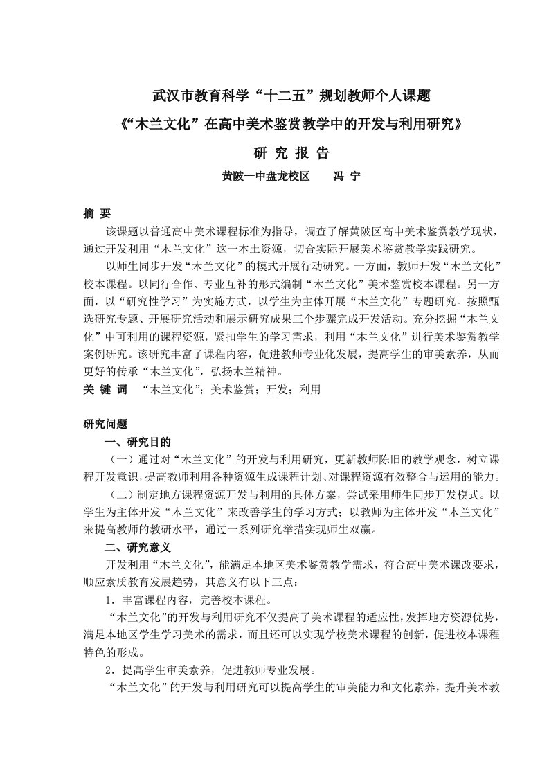 武汉教育科学十二五规划教师个人课题