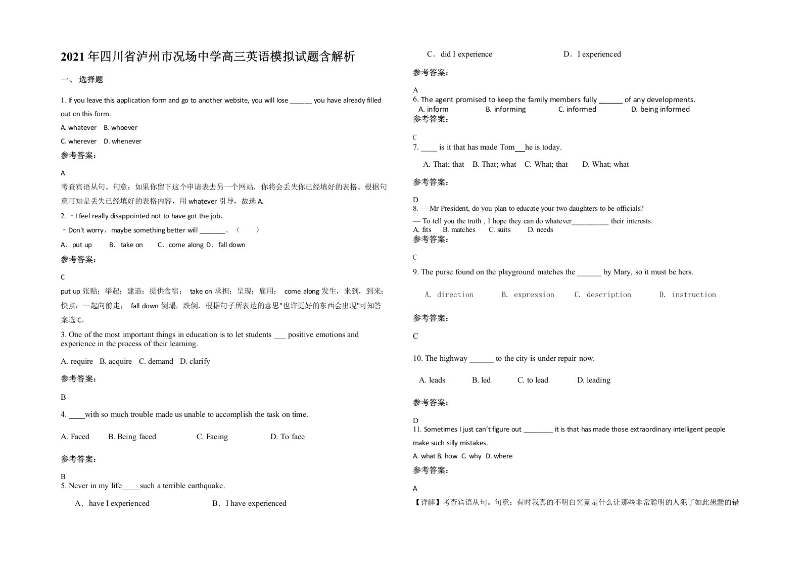 2021年四川省泸州市况场中学高三英语模拟试题含解析