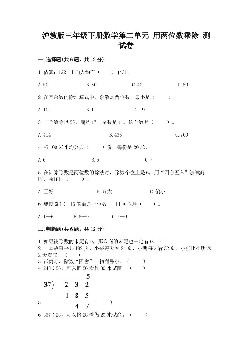 沪教版三年级下册数学第二单元