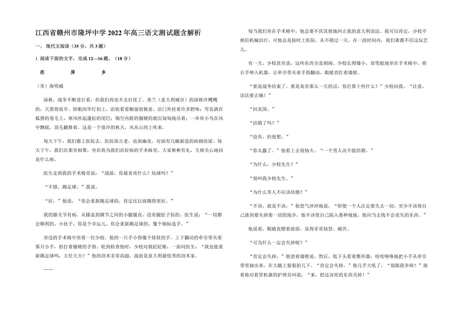 江西省赣州市隆坪中学2022年高三语文测试题含解析