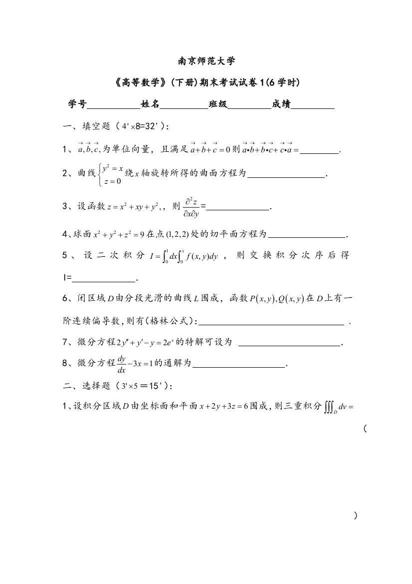 高等数学-期末试卷20套