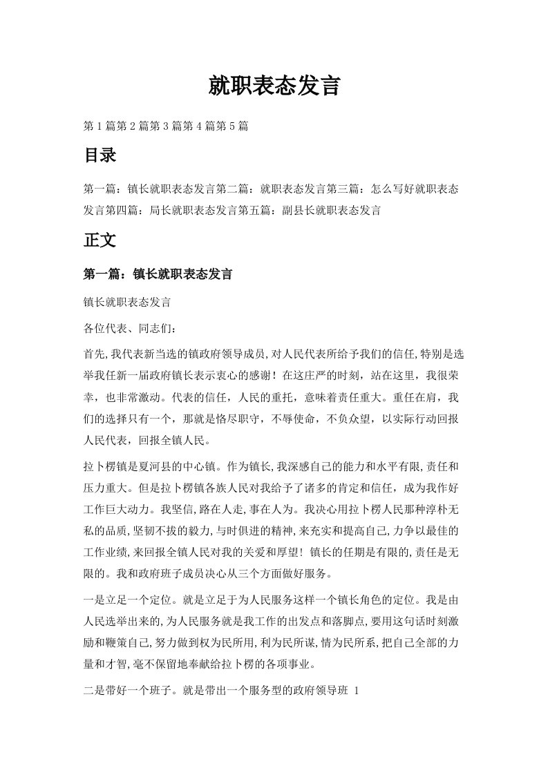 就职表态发言