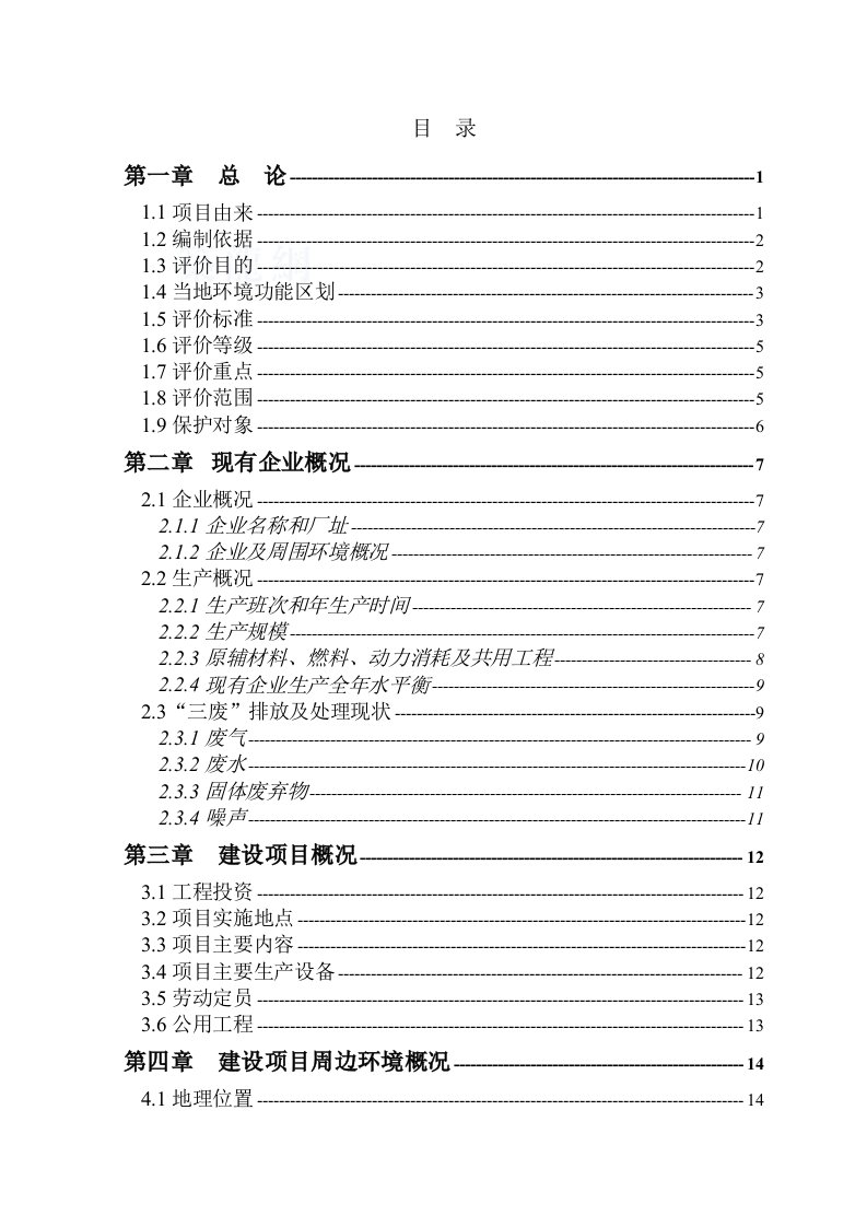 泰州某食品公司项目环境影响报告书