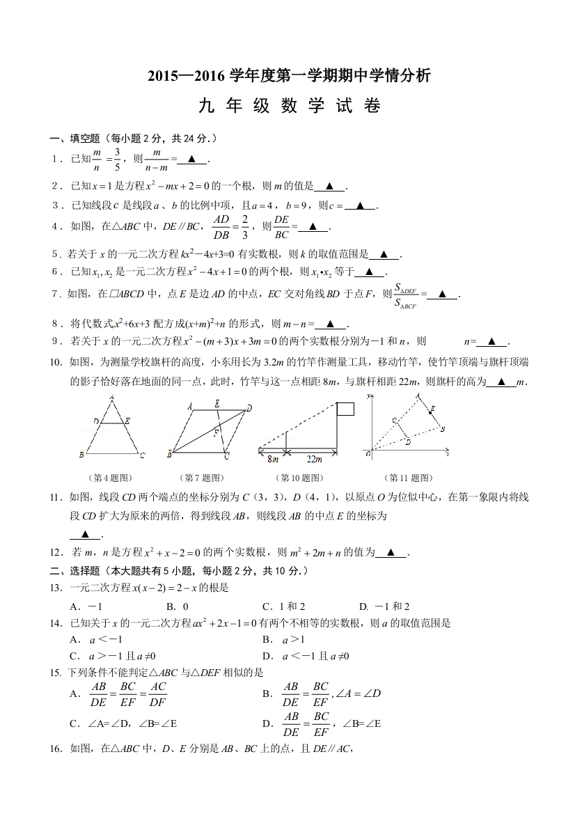 【小学中学教育精选】句容市九年级数学期中调研试卷及答案