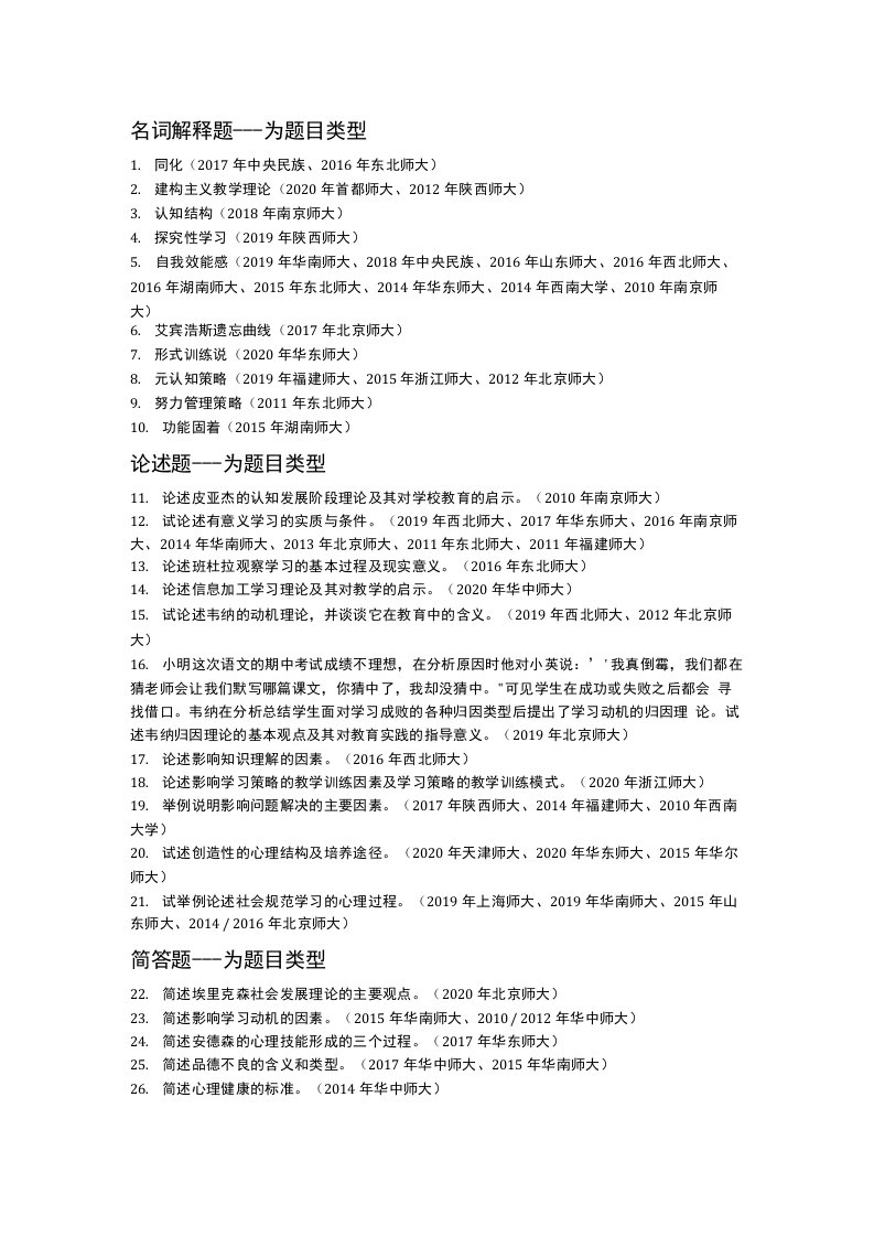 考研教育硕士EdM教育综合教育心理学历年真题试卷汇编7含答案解析