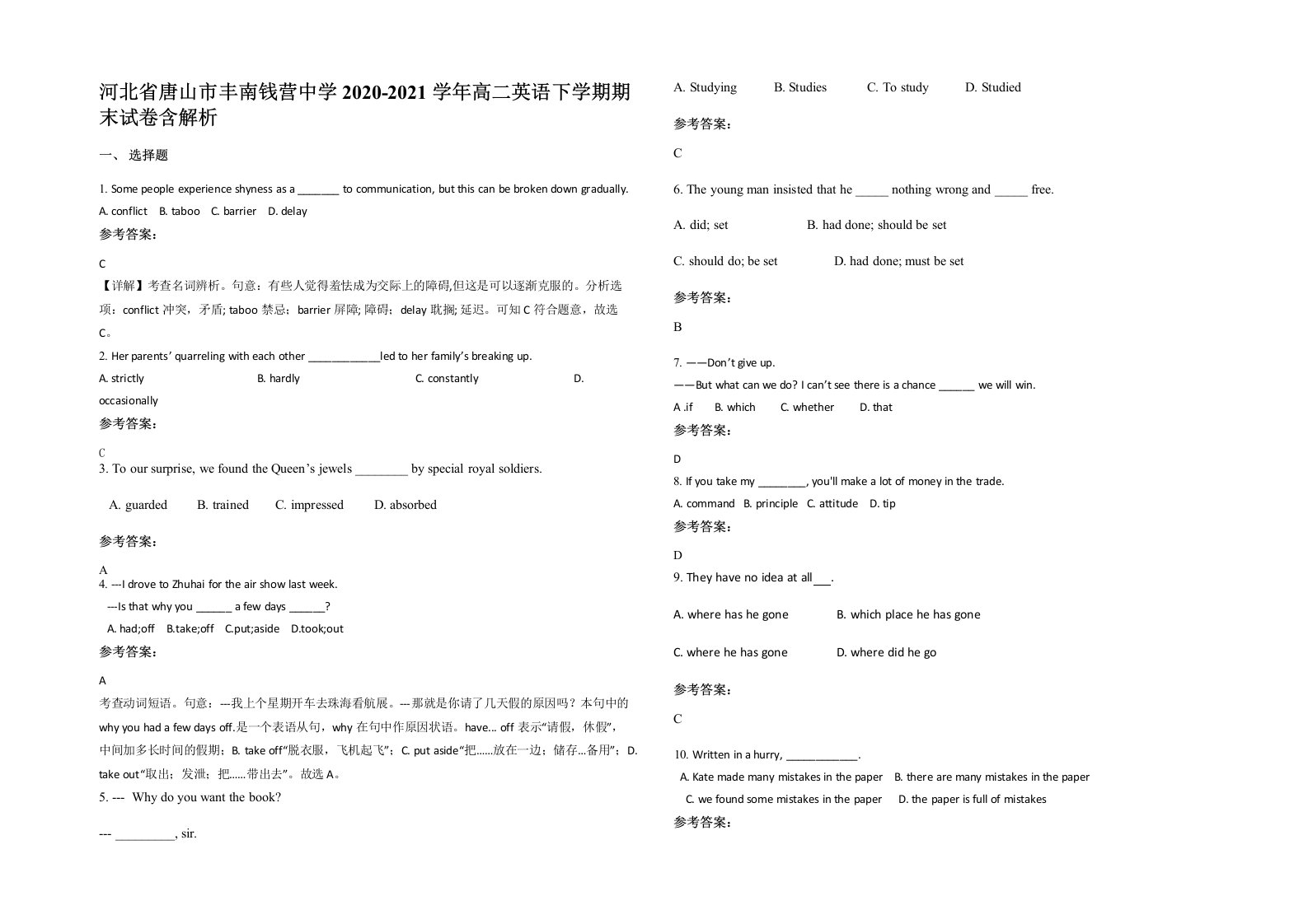 河北省唐山市丰南钱营中学2020-2021学年高二英语下学期期末试卷含解析