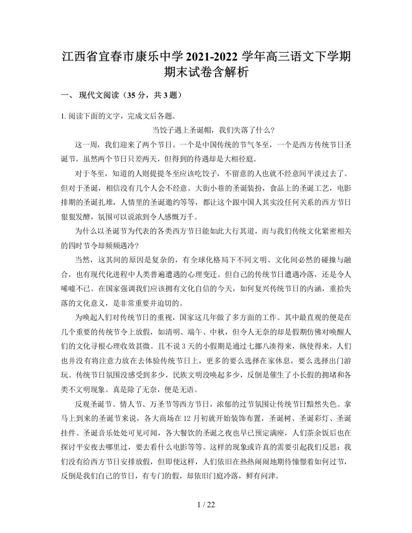 江西省宜春市康乐中学2021-2022学年高三语文下学期期末试卷含解析