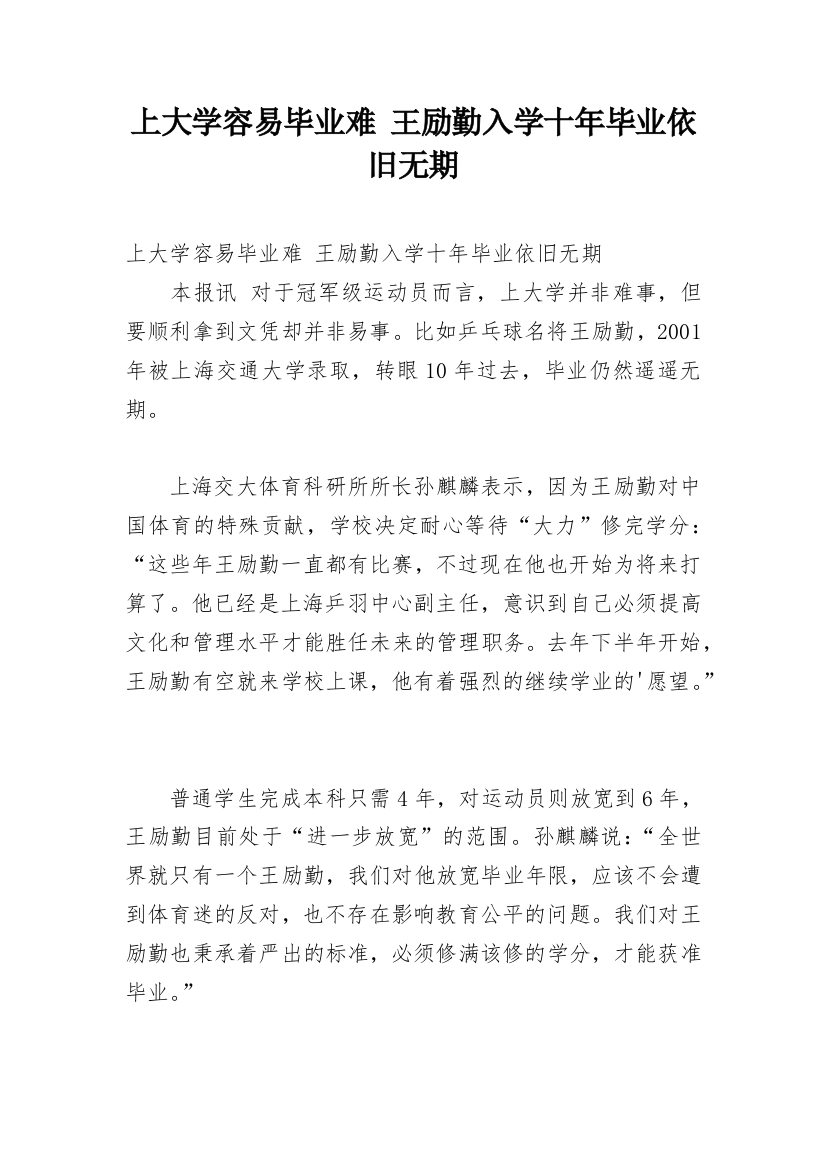 上大学容易毕业难