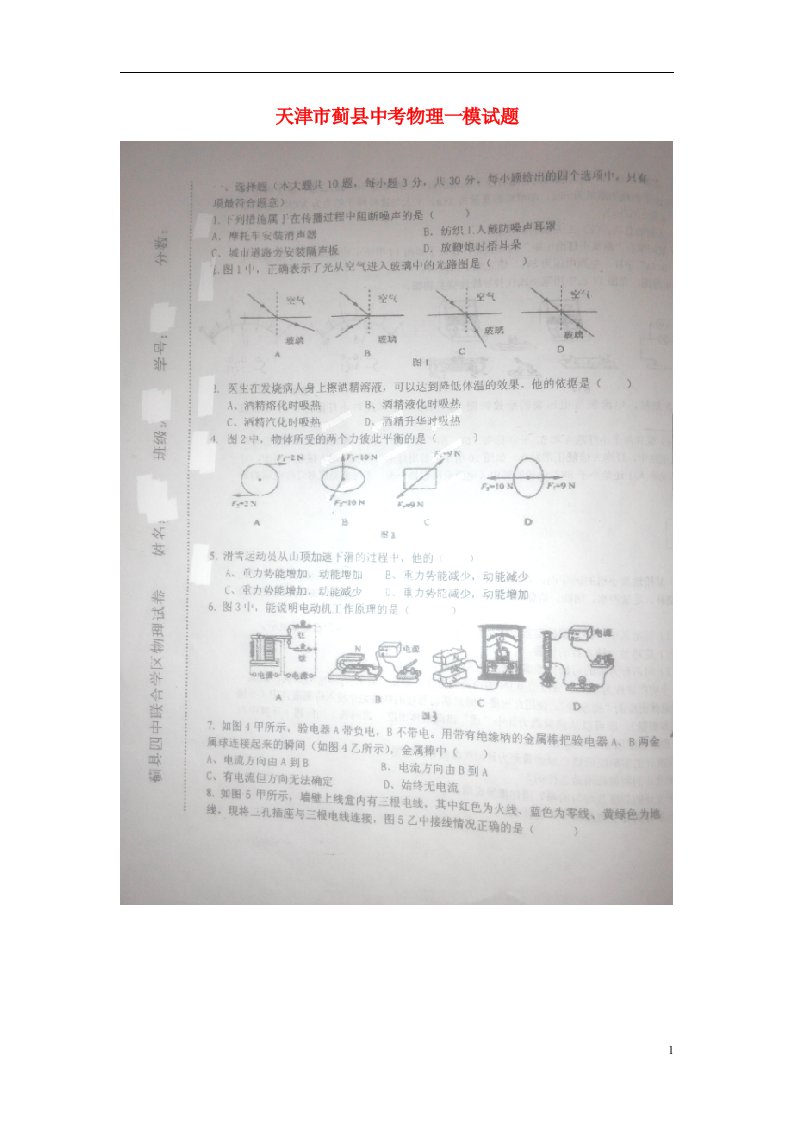 天津市蓟县中考物理一模试题（扫描版）