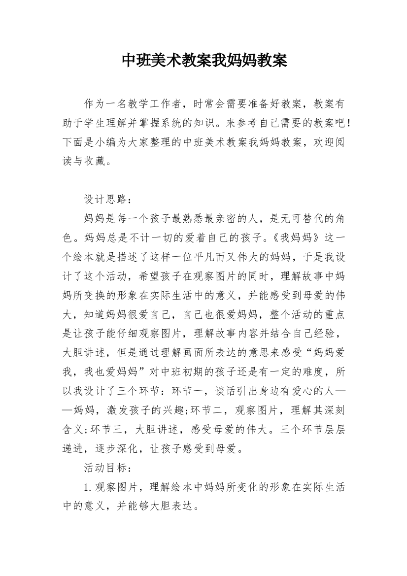 中班美术教案我妈妈教案