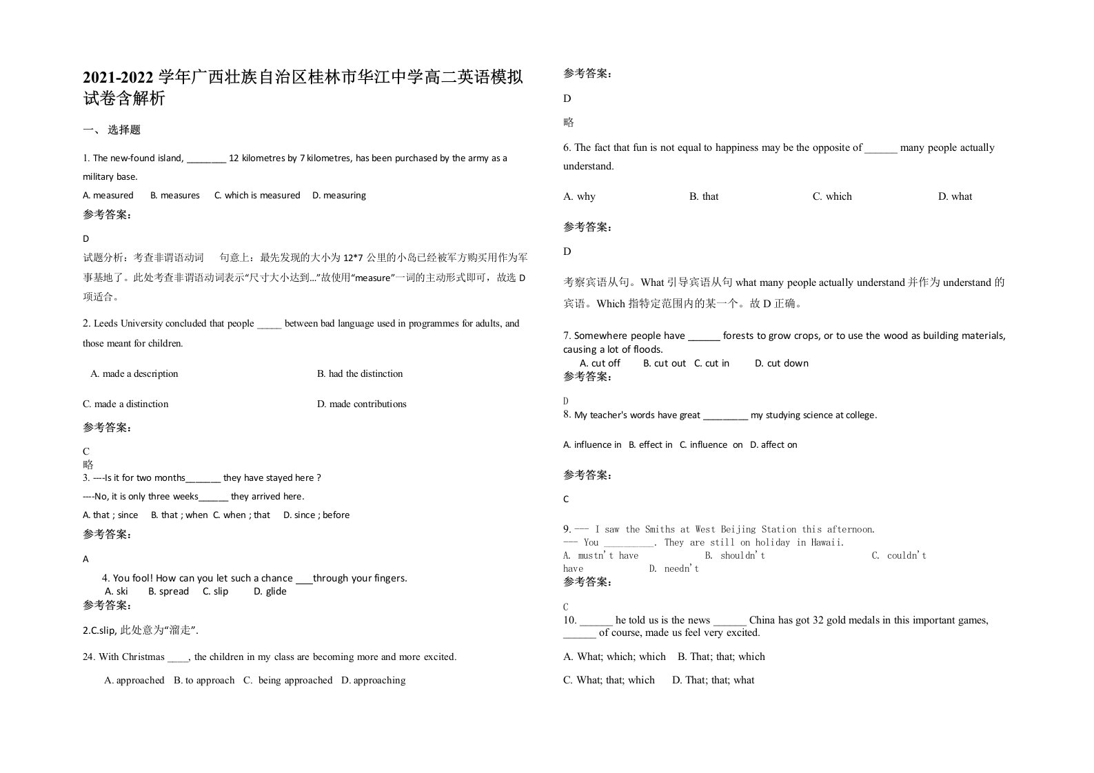 2021-2022学年广西壮族自治区桂林市华江中学高二英语模拟试卷含解析