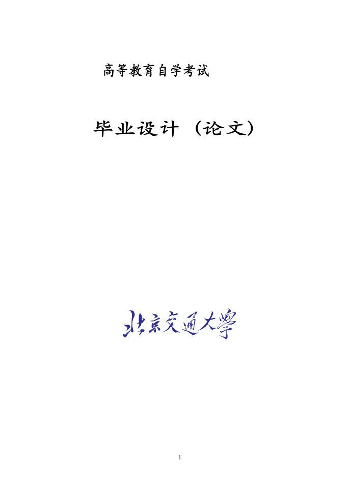 物流管理毕业设计（论文）-试论电子商务环境下的物流对策