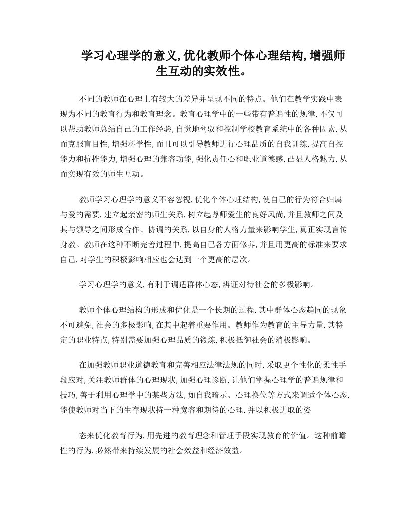 学习心理学的意义几大方面+华夏心理助力教师心灵成长