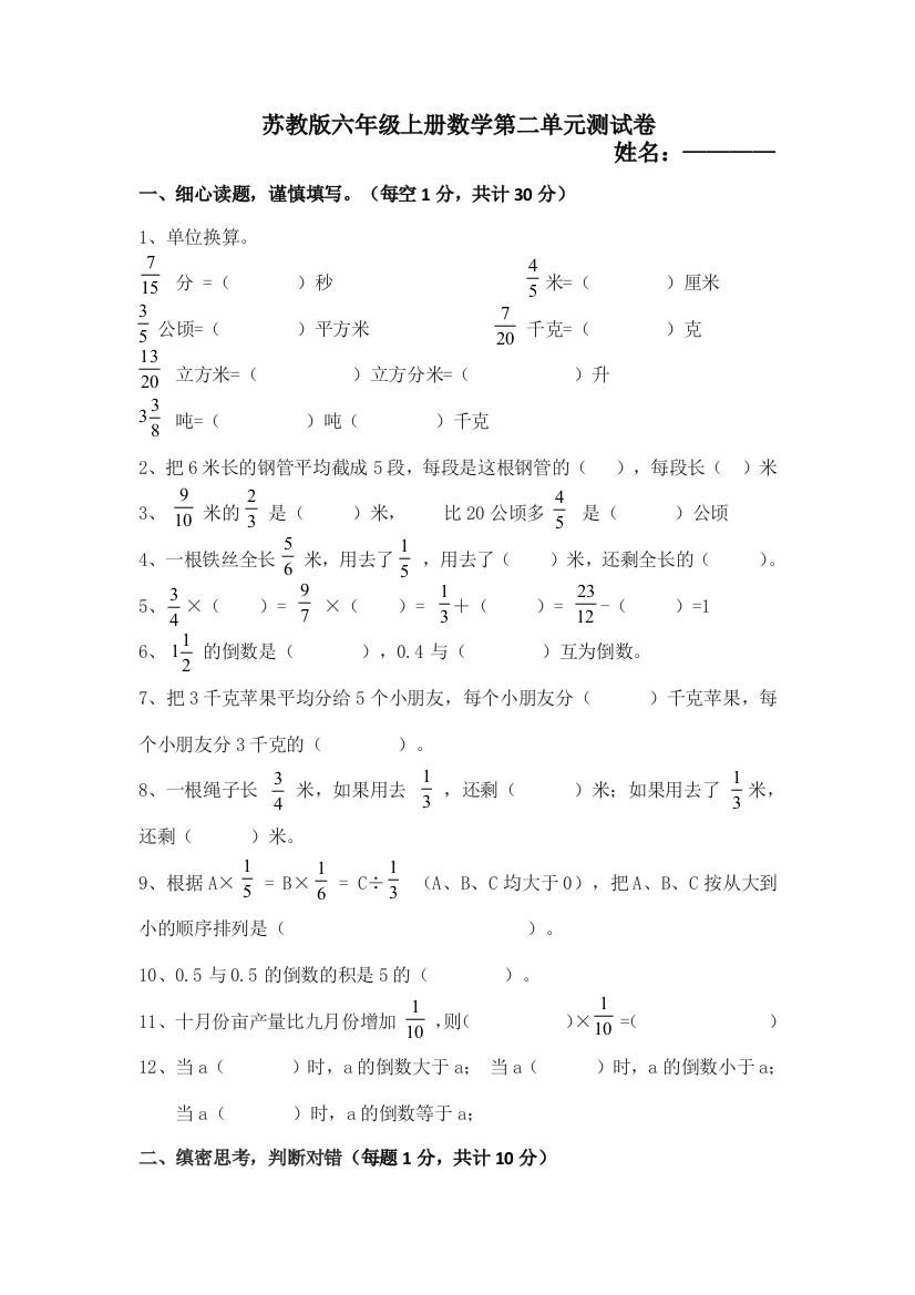 六年级上册数学试题－分数乘法