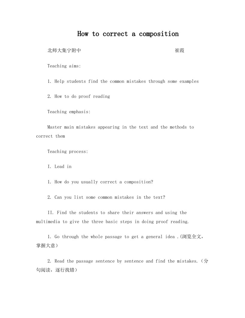 how+to+do+proof+reading+北师大集宁附中+崔霞