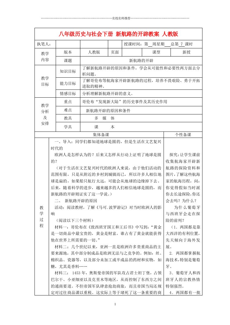 广东省深圳市初中八年级历史与社会下册