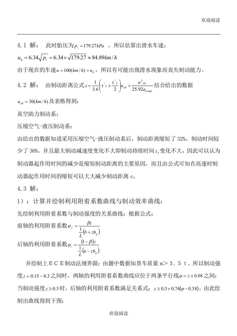 汽车理论第四章作业