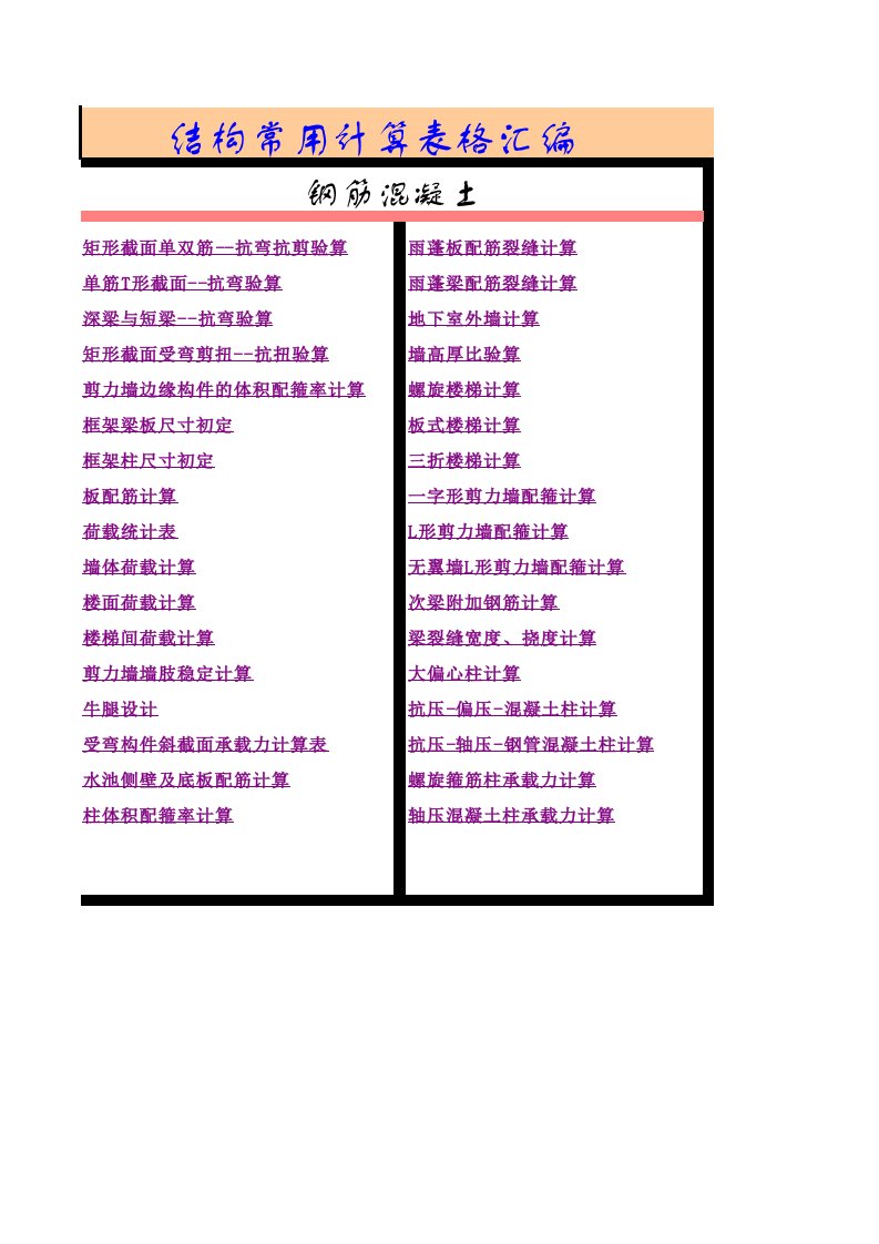 结构设计计算工具EXCEL版