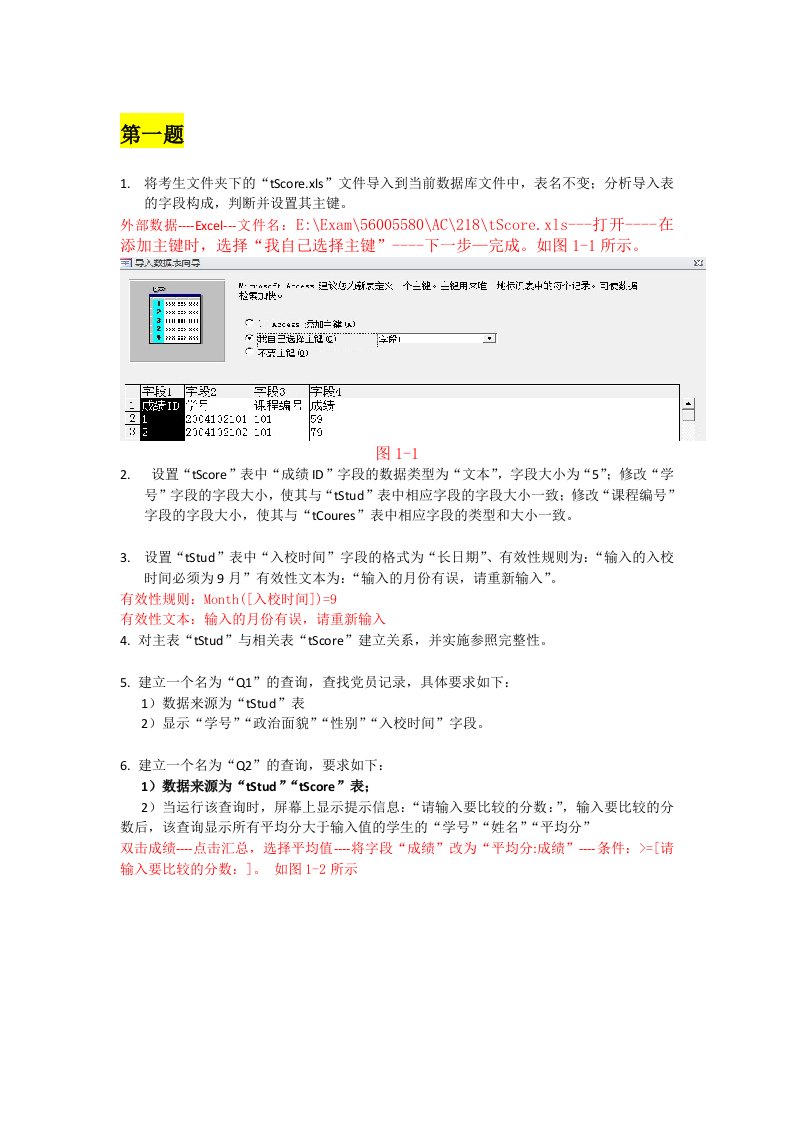 Access大题答案（精选）