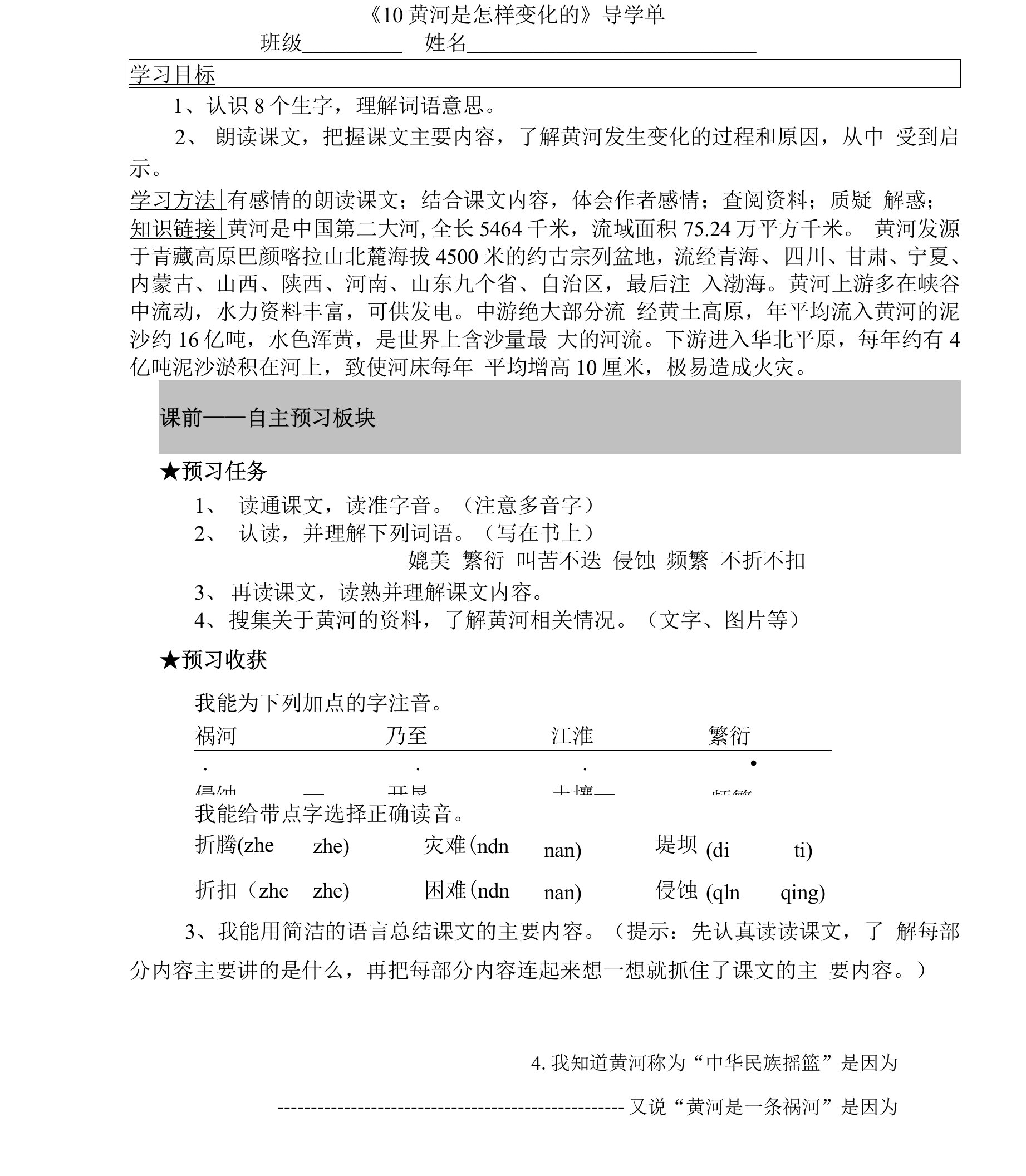 10黄河是怎样变化的