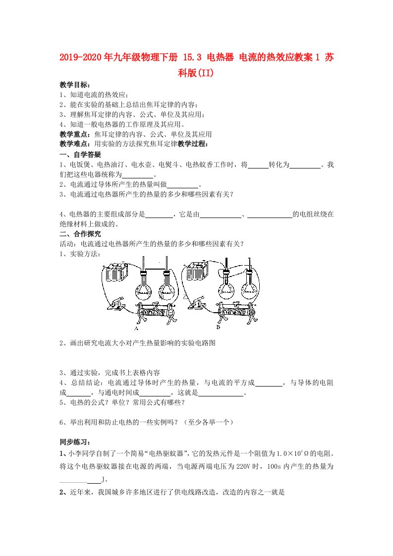 2019-2020年九年级物理下册