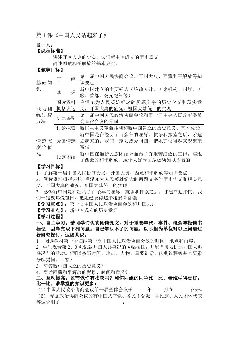 八年级历史下册全套导学案[资料]