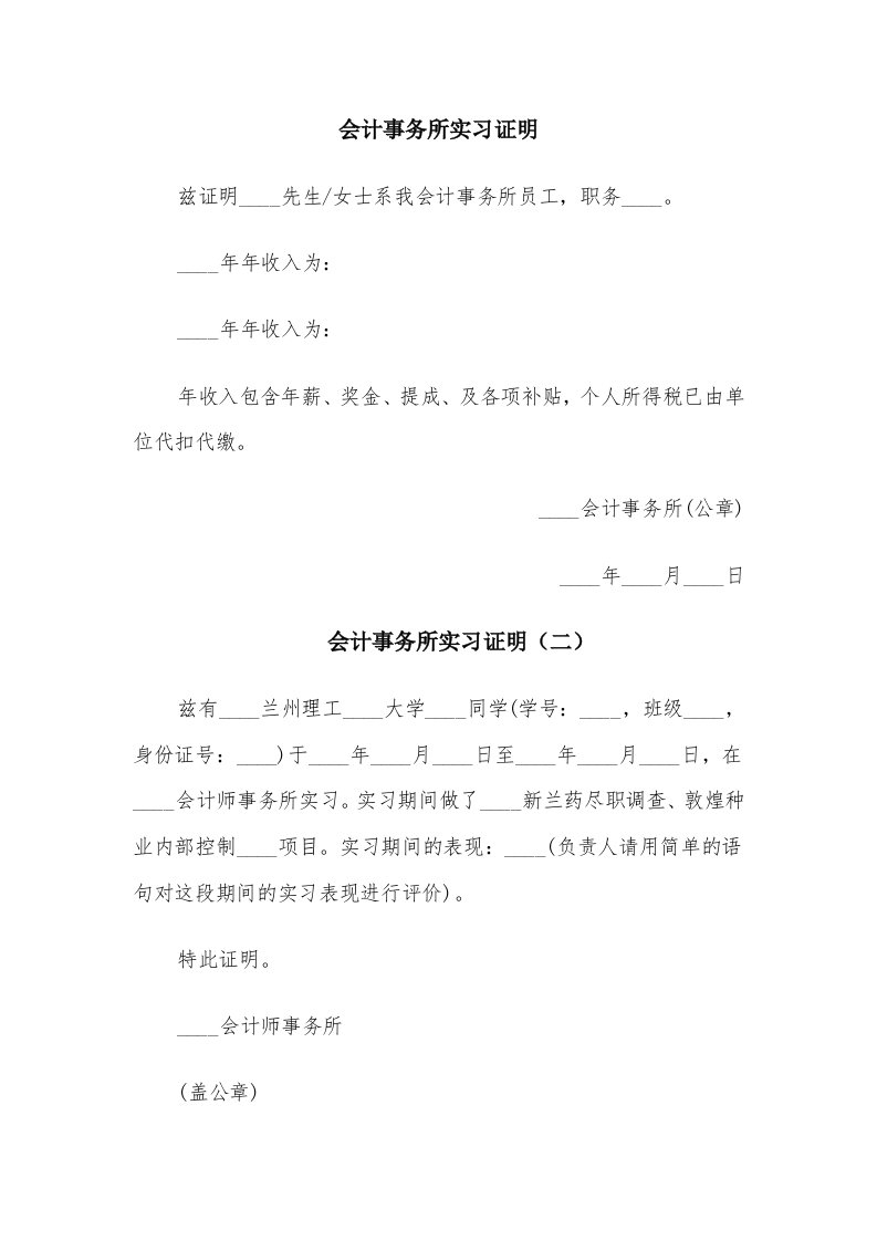 会计事务所实习证明