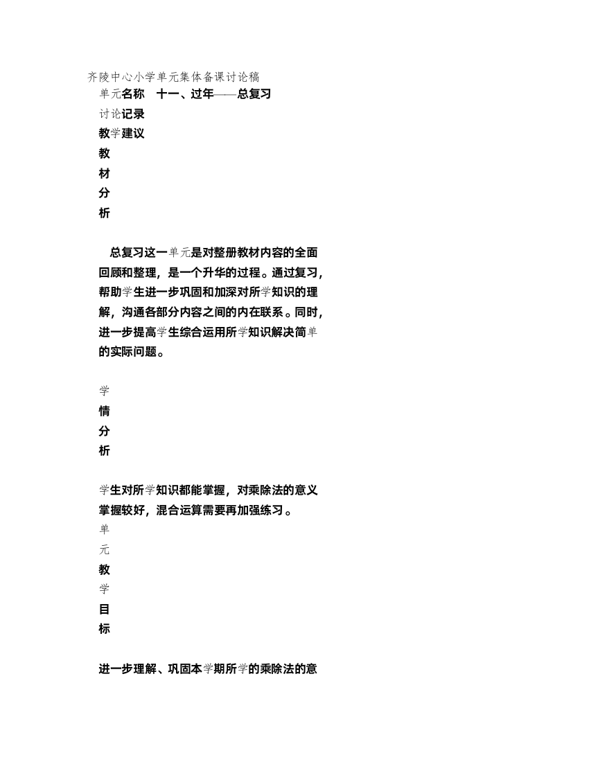 青岛版二年级数学第十一单元教案