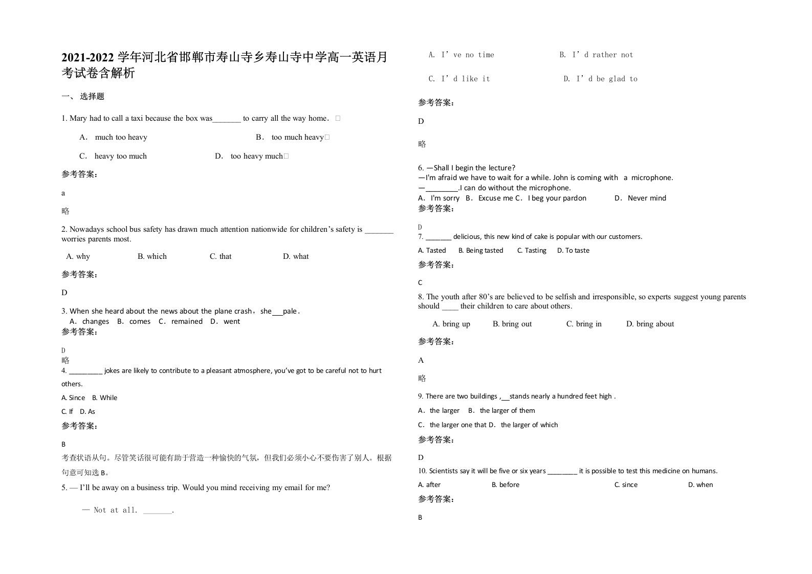 2021-2022学年河北省邯郸市寿山寺乡寿山寺中学高一英语月考试卷含解析