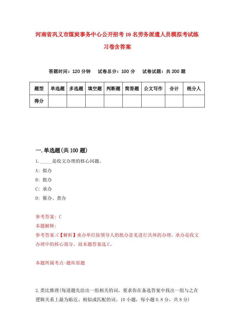 河南省巩义市煤炭事务中心公开招考10名劳务派遣人员模拟考试练习卷含答案第3卷