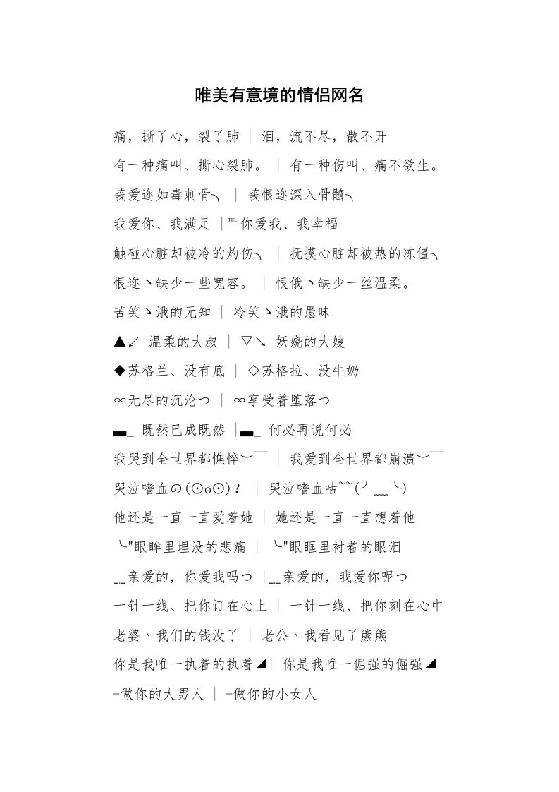 范文大全_唯美有意境的情侣网名