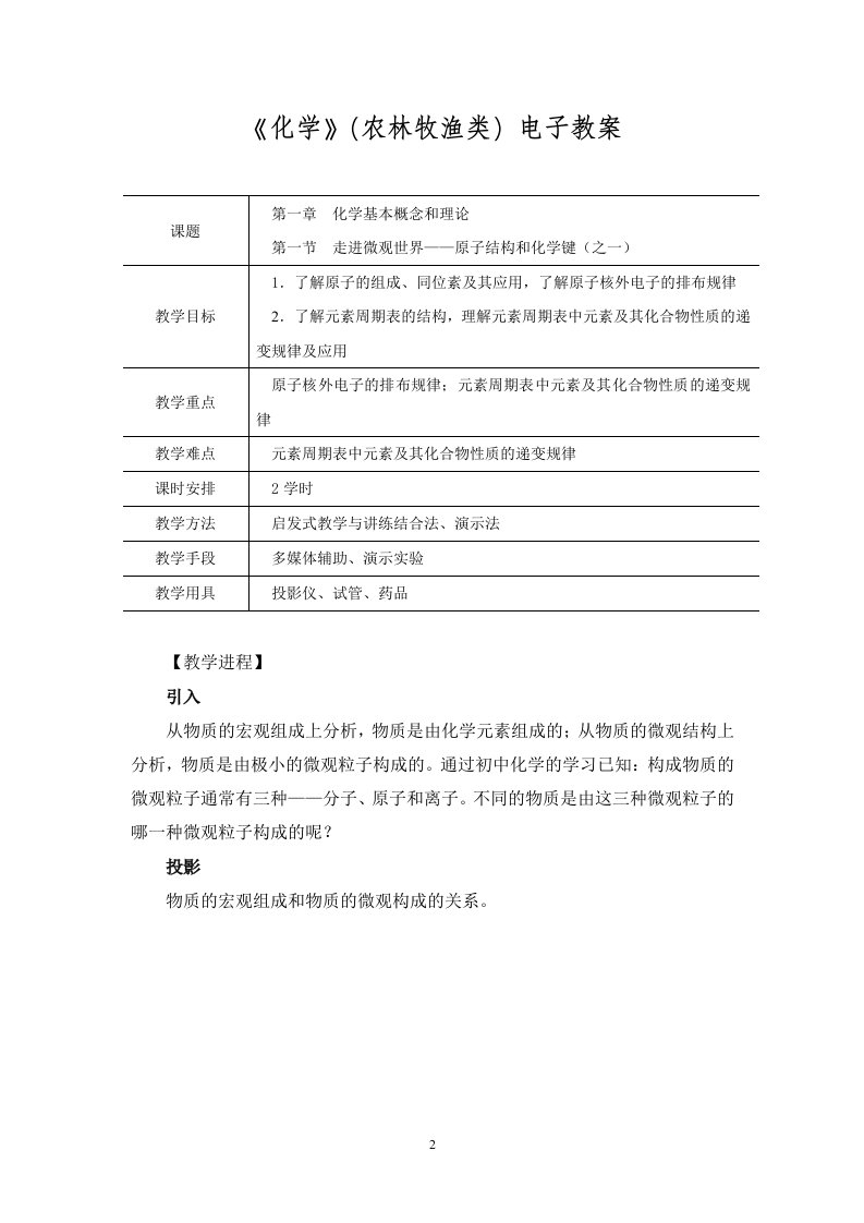 职高化学教案