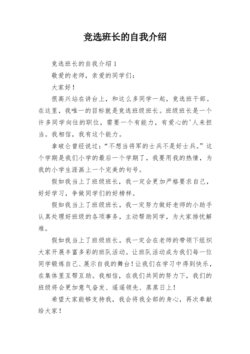 竞选班长的自我介绍_2