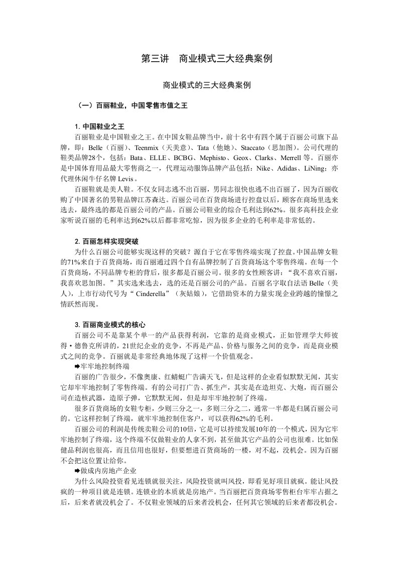 商业模式三大经典案例-word资料(精)