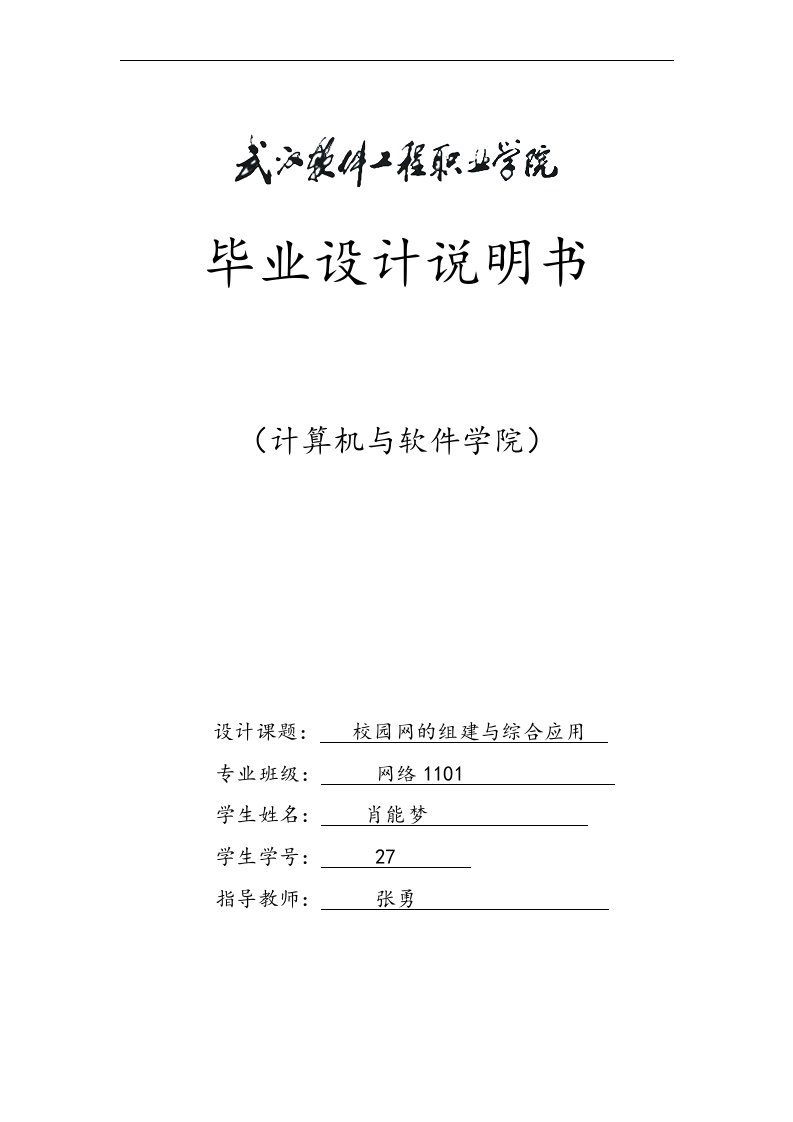 校园网的组建与综合应用毕业论文