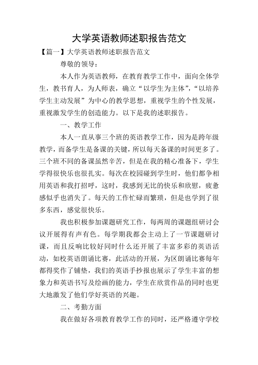 大学英语教师述职报告范文