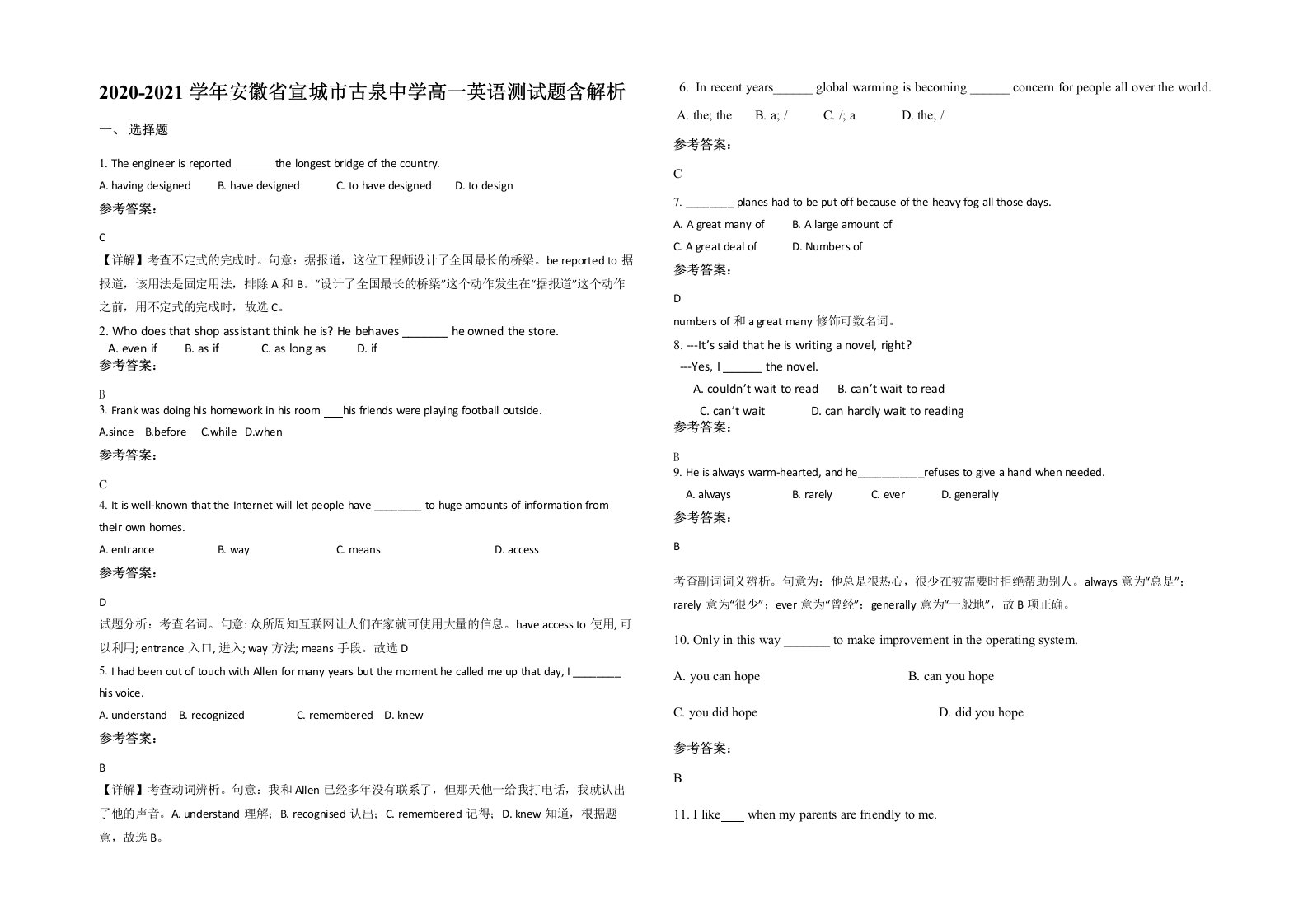 2020-2021学年安徽省宣城市古泉中学高一英语测试题含解析