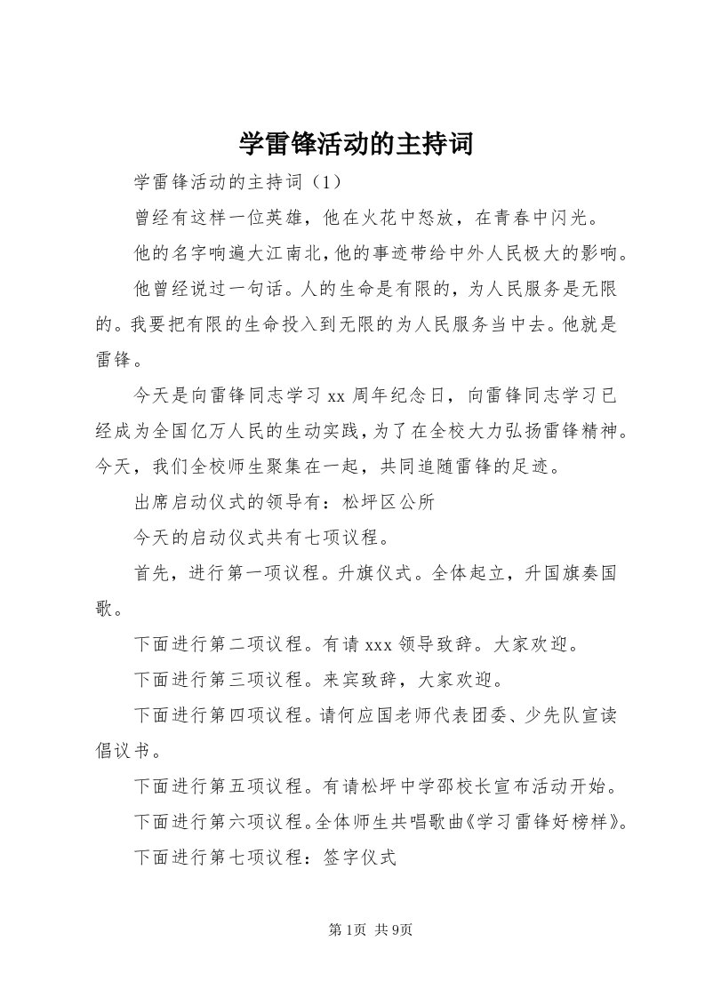 7学雷锋活动的主持词