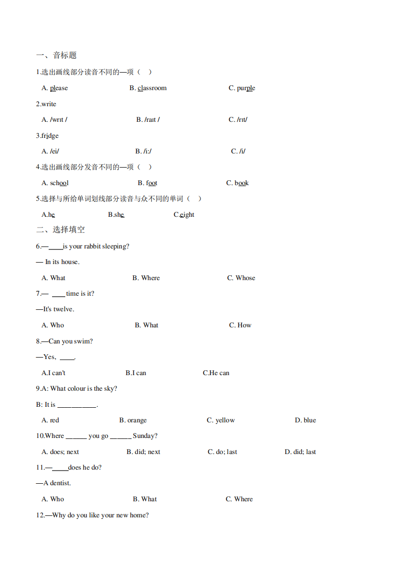 英语小升初检测试题含答案