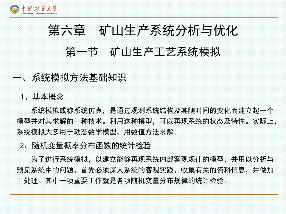 冶金行业-矿业大学采矿系统工程第六章