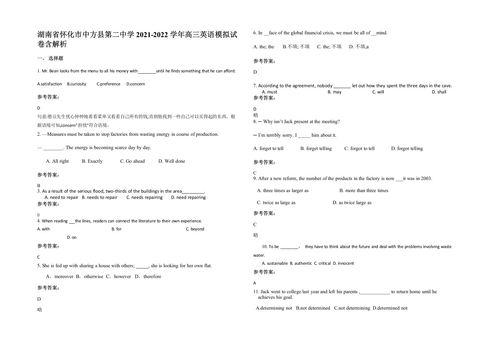 湖南省怀化市中方县第二中学2021-2022学年高三英语模拟试卷含解析