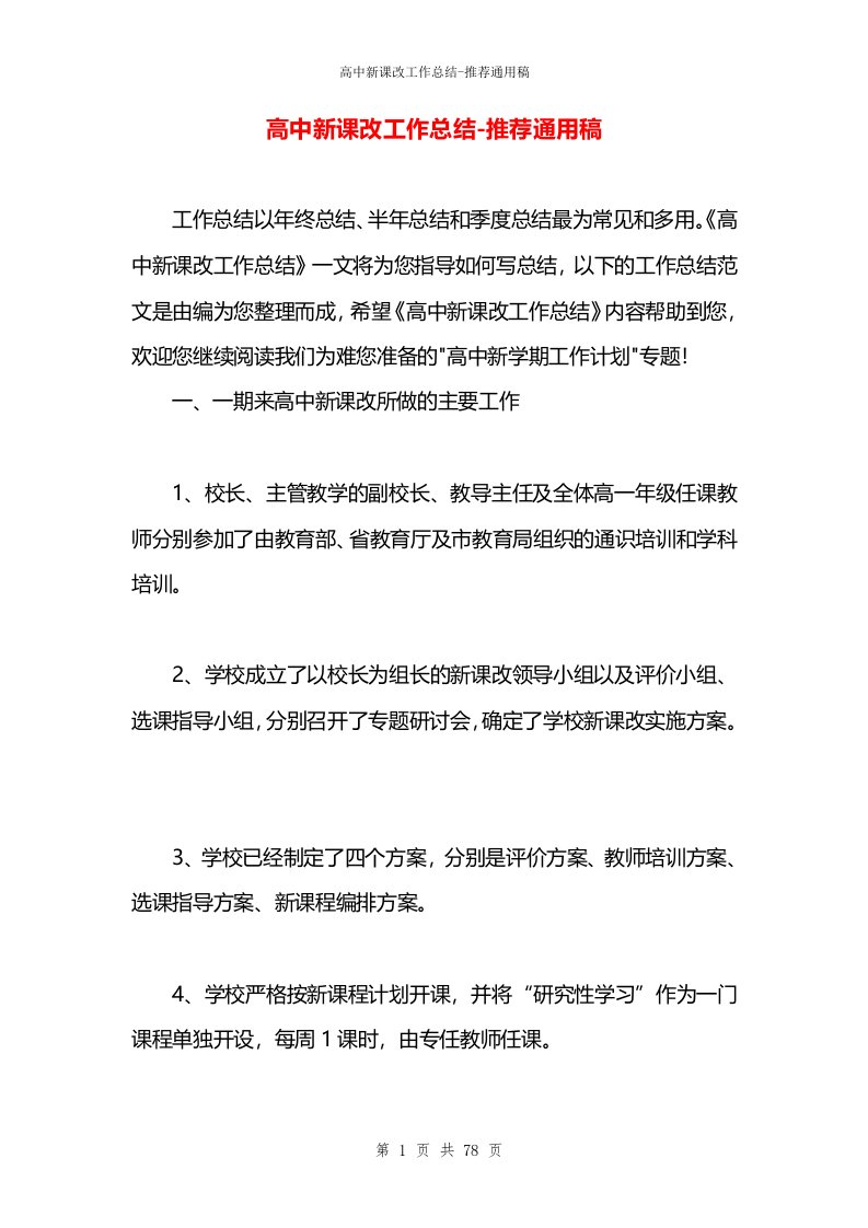 高中新课改工作总结