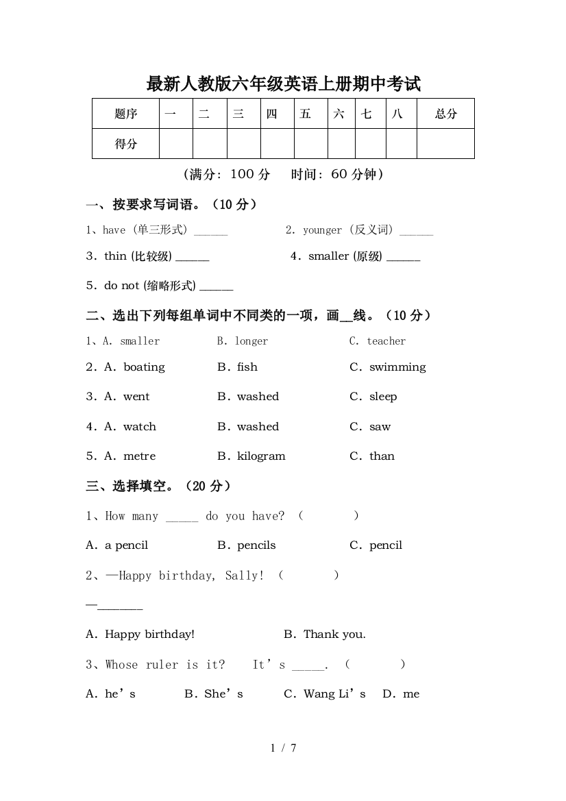 最新人教版六年级英语上册期中考试