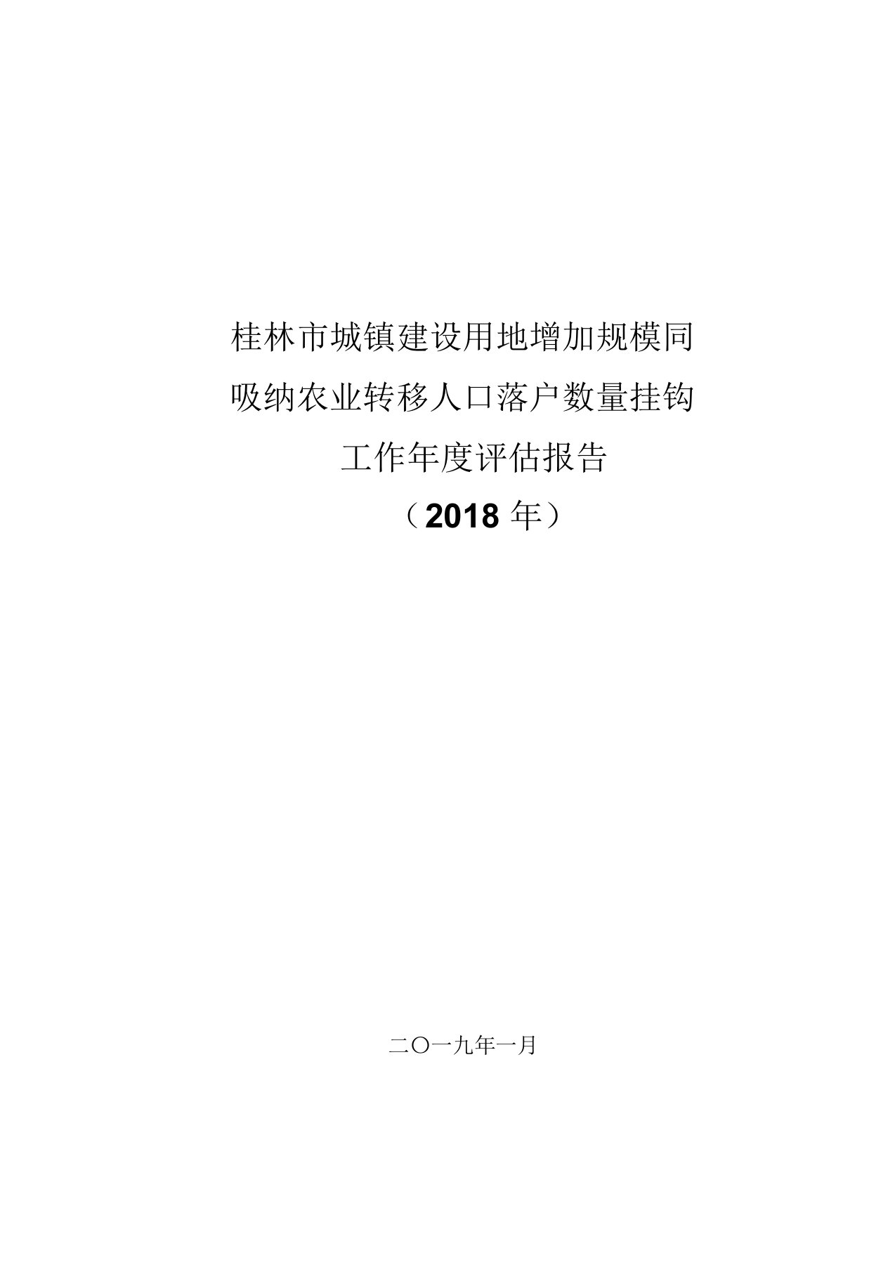 桂林市城镇建设用地增加规模同